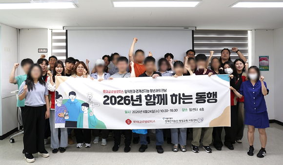 롯데글로벌로지스, 임직원과 함께 '경계선지능인' 교류 활동 [사진=롯데글로벌로지스]