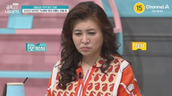 금쪽같은 내새끼 [사진=채널A]