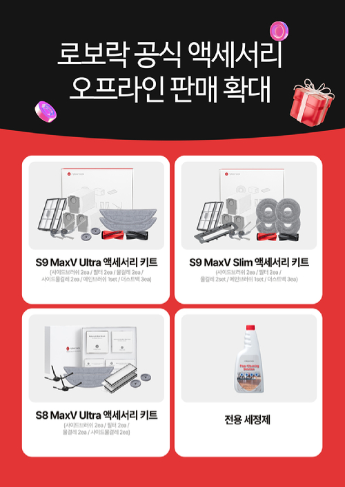 로보락이 자사 제품이 입점된 주요 백화점 매장에서 공식 액세서리와 소모품 오프라인 판매를 확대한다. [사진=로보락]