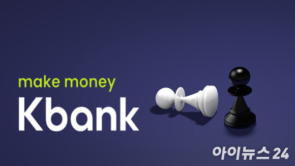 케이뱅크 로고와 쓰러져 있는 체스 피스. [사진=픽사베이]