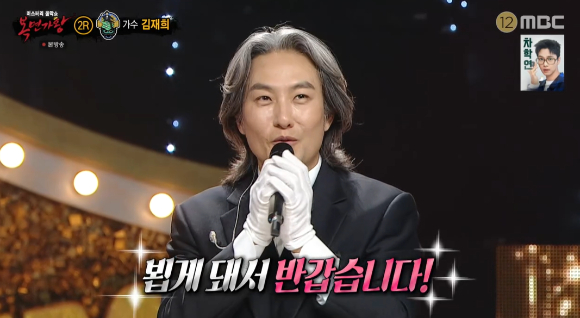 '복면가왕'에 가수 김재희가 출연했다. [사진=MBC 방송화면 캡처]