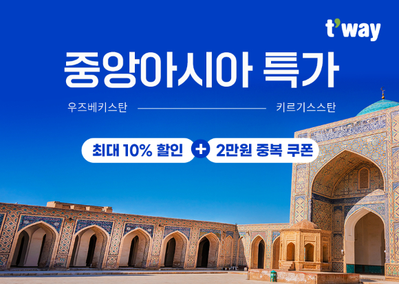 티웨이항공의 중앙아시아 특가 홍보 이미지. [사진=티웨이항공]