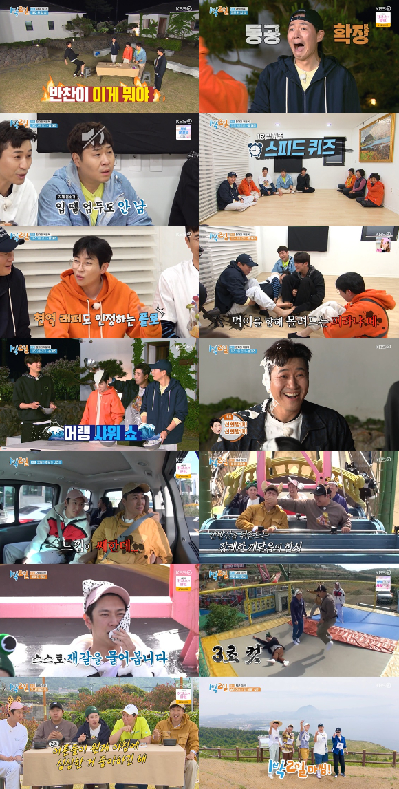 1박2일 [사진=KBS]