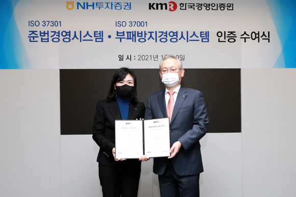 NH투자증권이 9일 한국경영인증원(KMR)로부터 준법경영시스템(ISO 37301)과 부패방지경영시스템(ISO 37001) 동시 인증을 획득했다. 정영채 NH투자증권 사장(오른쪽)이 인증서 수여 후 황은주 한국경영인증원 대표와 기념촬영을 하고 있다. [사진=NH투자증권]