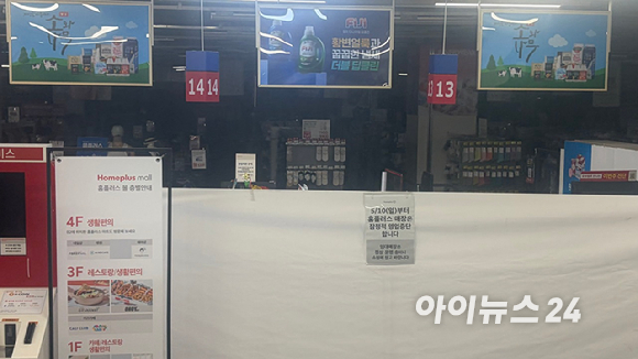 11일 서울 송파구 홈플러스 잠실점 입구에 영업 중단 안내문이 붙어있다. [사진=진광찬 기자]