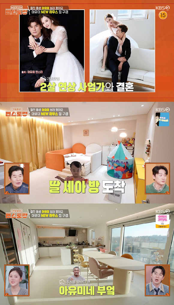 편스토랑 [사진=KBS2]