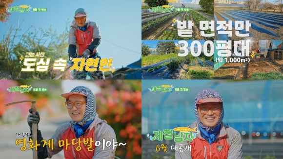 제철남자 [사진=TV조선 ]