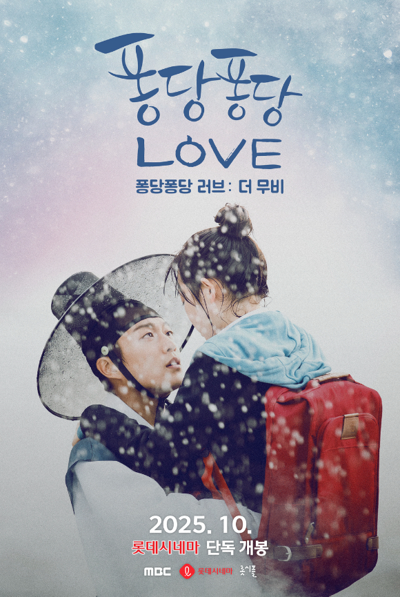 윤두준x김슬기 &apos;퐁당퐁당러브&apos;, 10주년 기념 영화관 특별상영