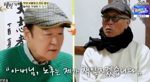 백반기행 [사진=TV조선]