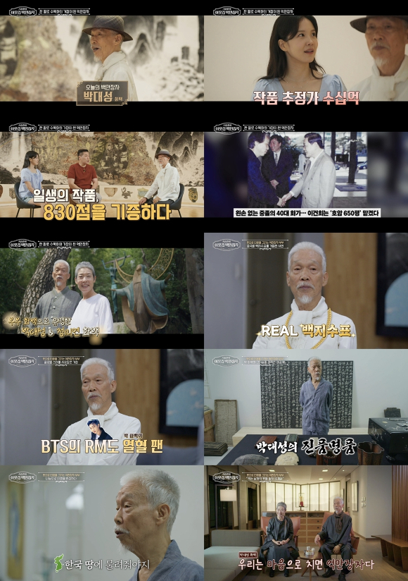 &apos;이웃집 백만장자&apos; 박대성, RM 작품구매 후 &apos;딸 전화기 폭발&apos;