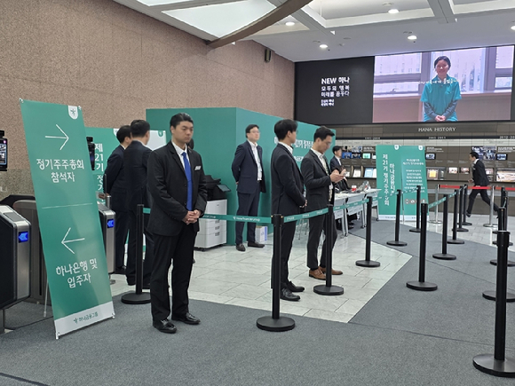 24일 서울 중구 하나금융그룹 본점에서 열린 제21기 정기 주주총회 모습. [사진=임우섭 기자]