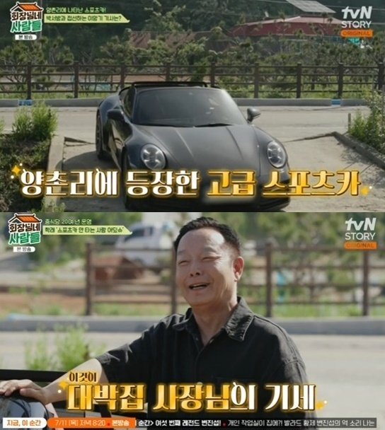 회장님네 사람들 [사진=tvN STORY]