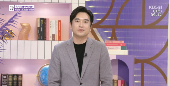 '아침마당'에 장용석 부동산 전문가가 출연했다. [사진=KBS 방송화면 캡처]