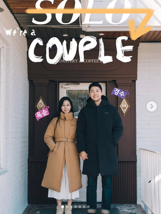 '나는솔로' 22기 옥순, 경수가 결혼했다. [사진=22기 옥순 인스타그램 ]