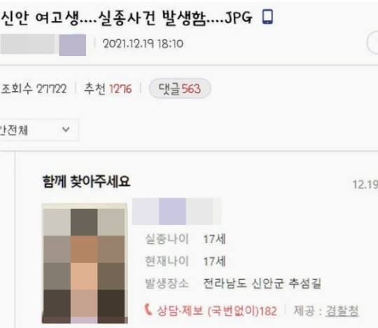 경찰 측은 "학생의 개인 정보 등에 대한 보호를 부탁드린다"고 당부했다. [사진=온라인 커뮤니티]
