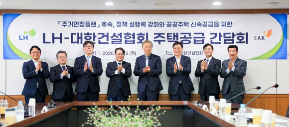 22일 건설회관에서 주택공급 간담회가 개최된 가운데 참석자들이 기념사진을 촬영하고 있다. [사진=LH]