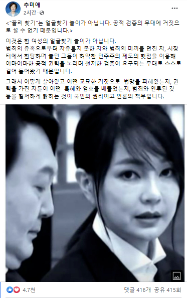 추미애 전 법무부 장관이 13일 자신의 페이스북에 윤석열 국민의힘 대선후보 부인 김건희 씨를 둘러싼 의혹을 재차 제기했다. [사진=추미애 전 법무부 장관 페이스북 ]