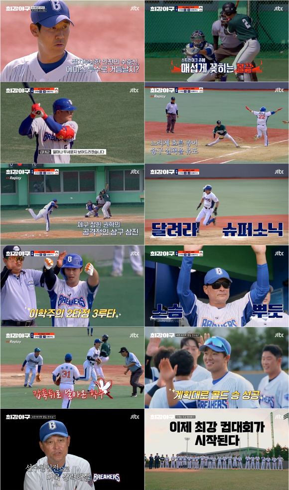 &apos;최강야구&apos; 이학주 존재감→첫 콜드 승, 선수영입전 무패+3연승 행진