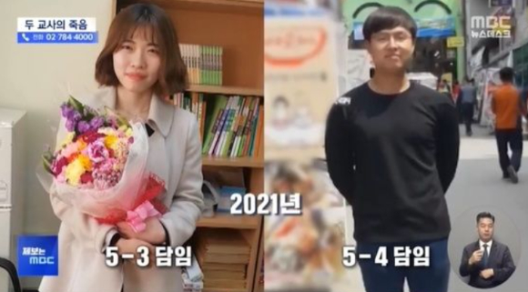 2년 전 경기도의 한 초등학교에서 교사 2명이 6개월 사이 잇따라 극단적 선택한 사실이 뒤늦게 알려졌다. [사진=MBC 방송화면 캡처]