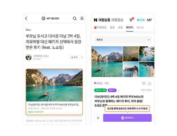 네이 '여행 커넥트' 관련 이미지. [사진=네이버]