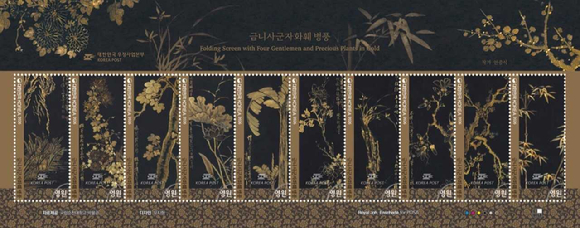 금니사군자화훼 병풍 전지워터. [사진=우정사업본부]