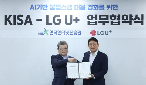 LGU+, KISA와 AI 음성 스팸 차단 체계 구축