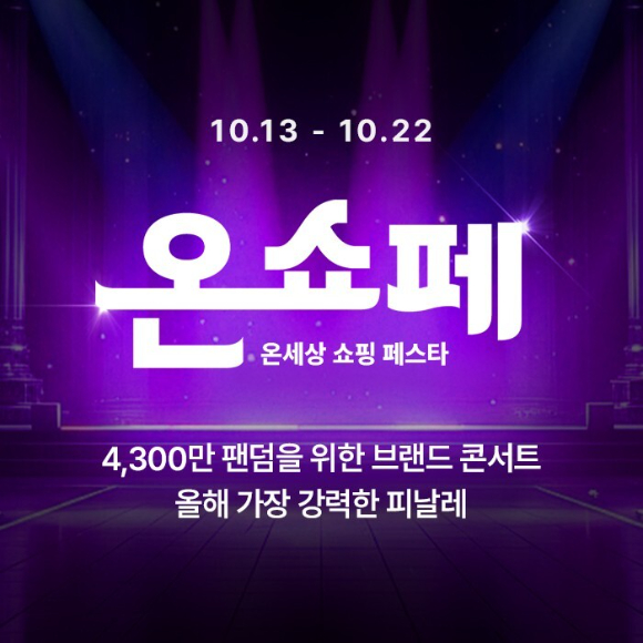 롯데온은 오는 22일까지 '온쇼페(온세상 쇼핑 페스타)'를 열고 매일 특가 플레이리스트 공개한다. [사진=롯데온]