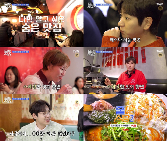 줄 서는 식당2 [사진=tvN]