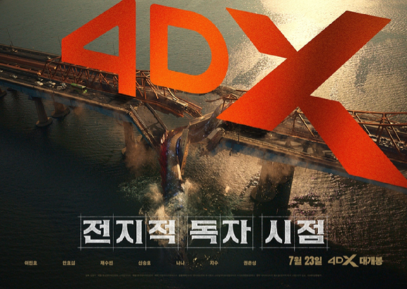 '전지적 독자 시점' 포스터 [사진=롯데엔터테인먼트]