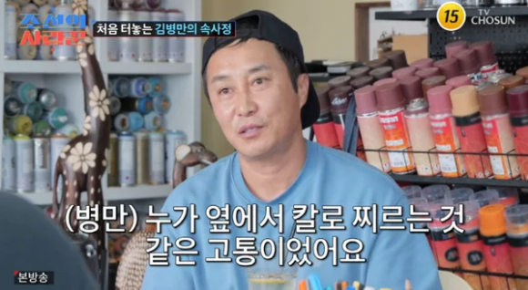 '조선의 사랑꾼' 김병만 [사진=TV조선 ]