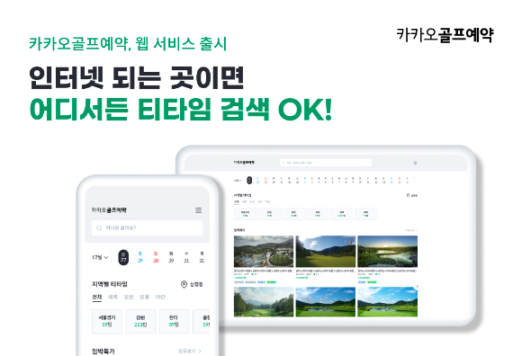 [사진=카카오VX]