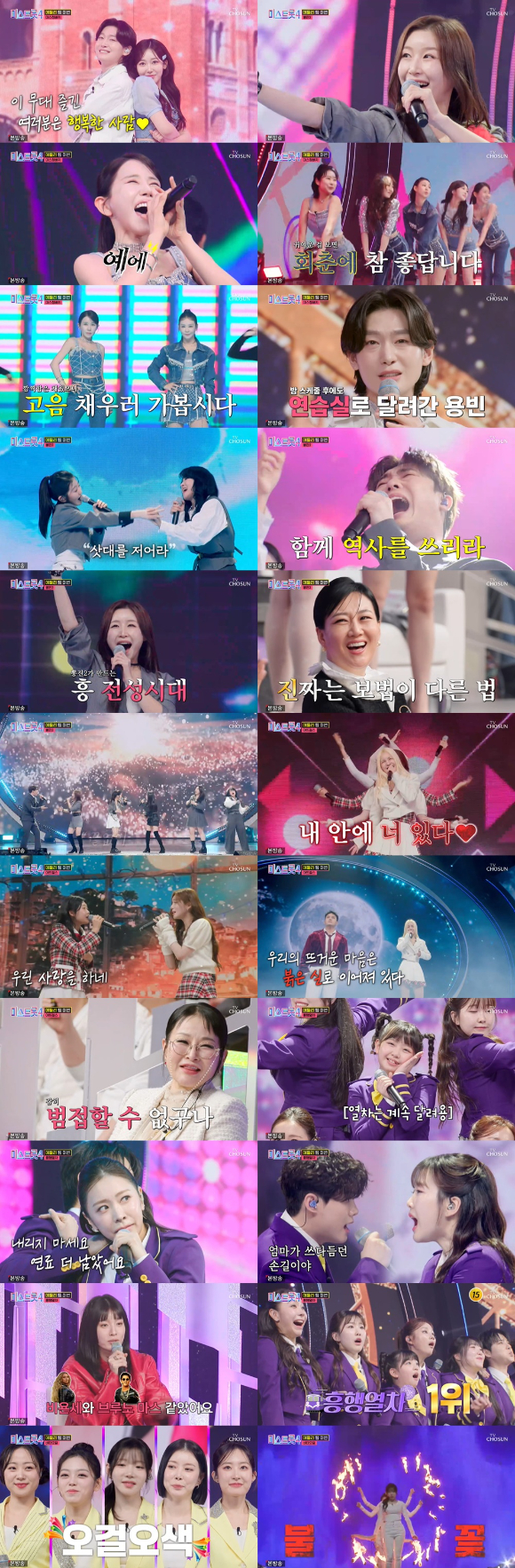 미스트롯4 [사진=TV조선 ]