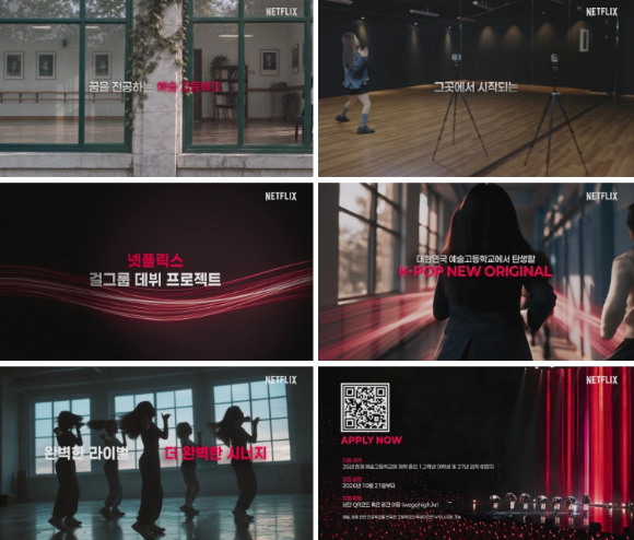 '넷플릭스 걸그룹' 나온다…걸그룹 오디션 '위 고 하이' 제작(공식)