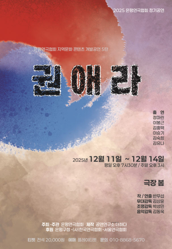 연극 '권애라' [사진=바람엔터테인먼트 ]