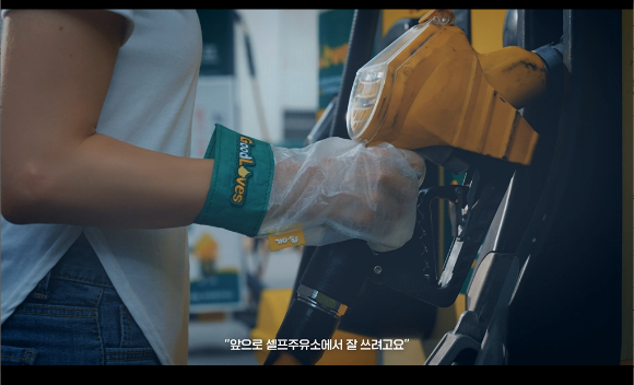 에쓰오일 업사이클링 주유장갑 캠페인 영상 캡처. [사진=S-OIL]