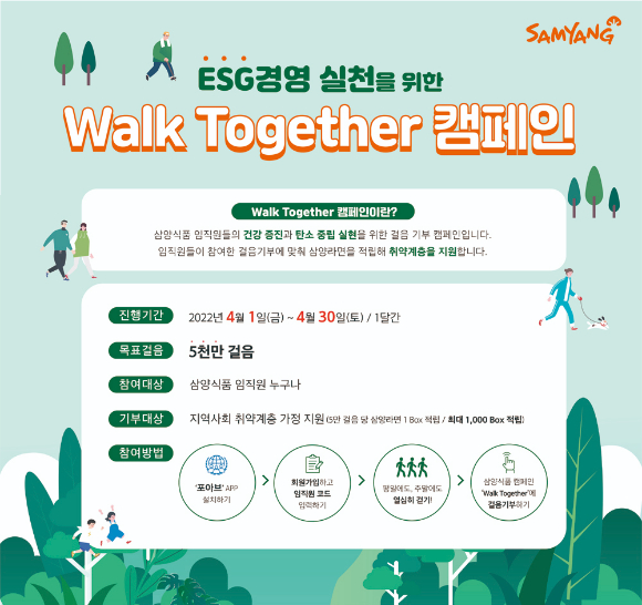 삼양식품 'Walk Together' 캠페인 [사진=삼양식품]