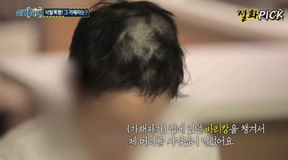  애인을 감금·폭행·강간한 뒤 얼굴에 소변을 누고 바리캉으로 머리까지 민 20대 남성에게 검찰이 중형을 구형했다. [사진=MBC 실화탐사대 방송화면 캡처]