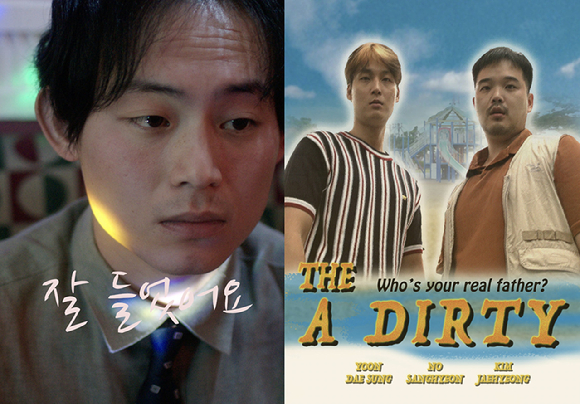 영화 '잘 들었어요', '어덜티' 포스터. [사진=이오엔터테인먼트]