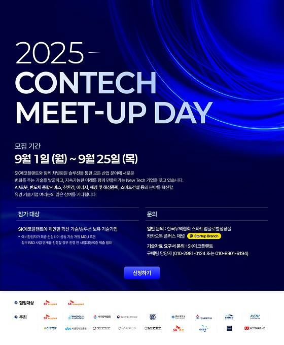 [사진= SK에코플랜트]