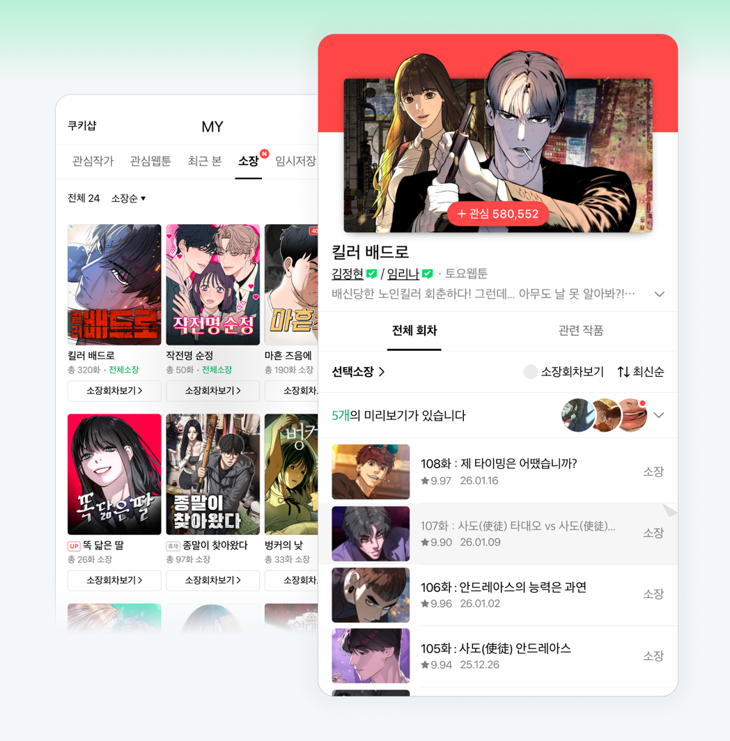 나만의 웹툰 아카이브⋯팬심 겨냥한 네이버웹툰 '소장하기' 개선