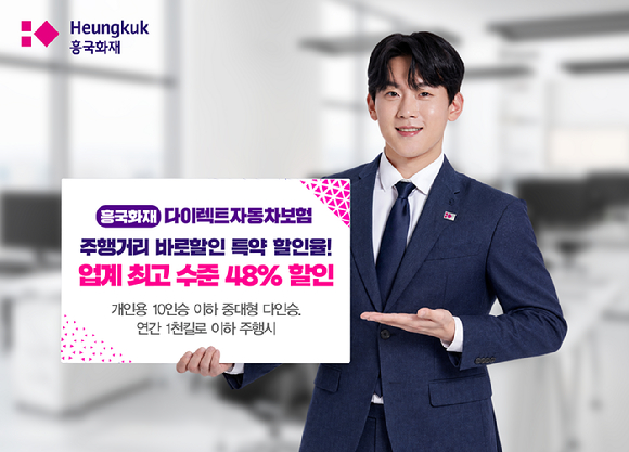  [사진=흥국화재]