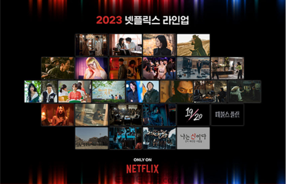 넷플릭스 시리즈의 흥행은 한국 영화에 커다란 위기를 초래하게 했다. [사진=넷플릭스]