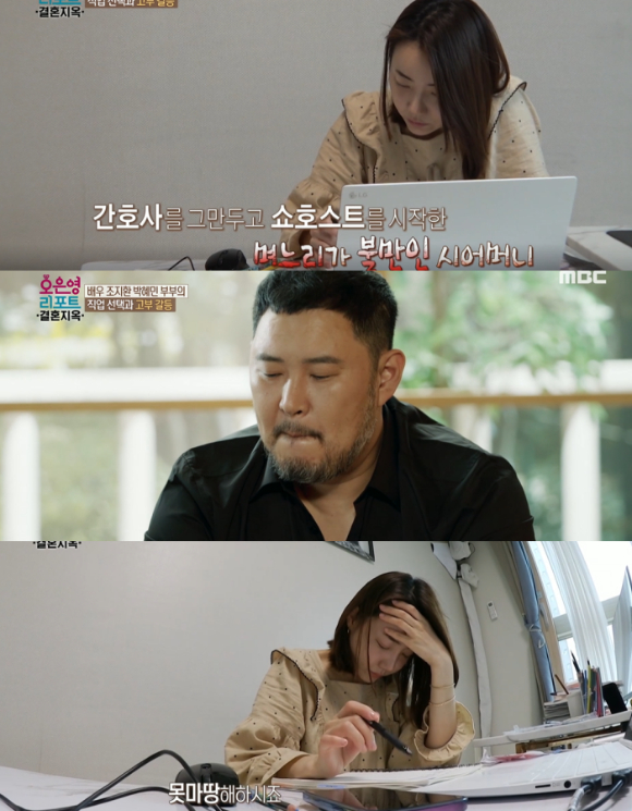 MBC '결혼지옥'에 배우 조지환과 박혜민 부부가 출연했다. [사진=MBC 방송화면 캡처 ]