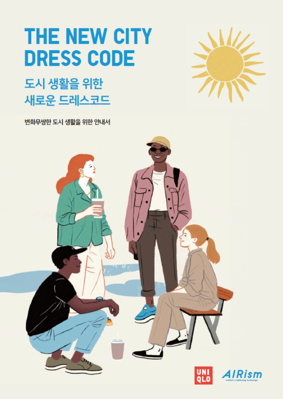 유니클로 에어리즘 글로벌 설문조사 포스터. [사진=유니클로]