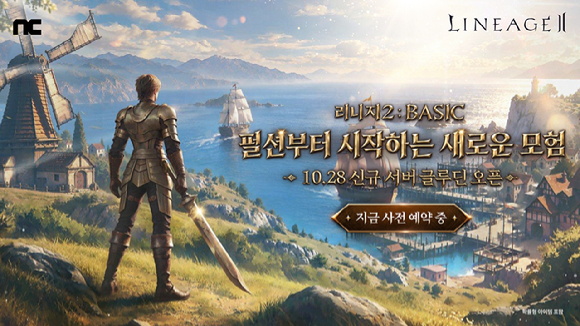 [사진=엔씨]