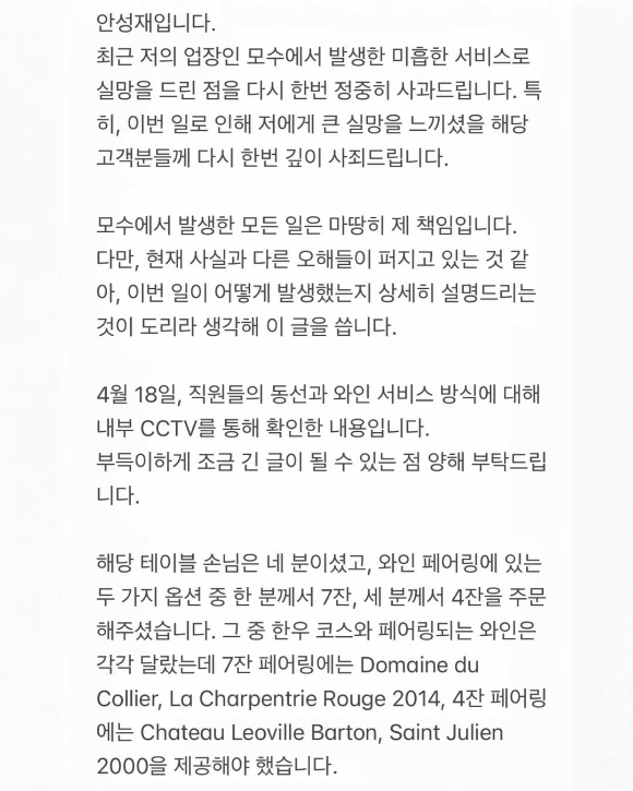 셰프 안성재. [사진=매니지먼트 시선]