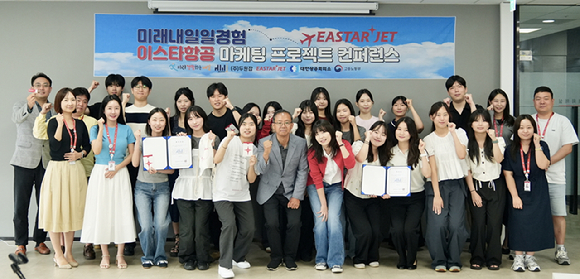 이스타항공이 청년들과 함께 진행한 '미래내일 일경험 프로젝트'를 성료했다 [사진=이스타항공]