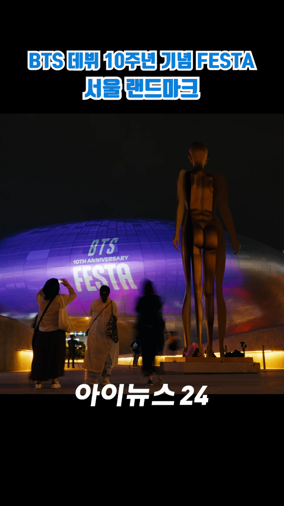 그룹 방탄소년단(BTS)의 데뷔 10주년을 하루 앞둔 지난 12일 밤 서울의 주요 랜드마크가 방탄소년단의 상징색인 보랏빛으로 빛나고 있다. [사진=빅히트 뮤직/하이브]