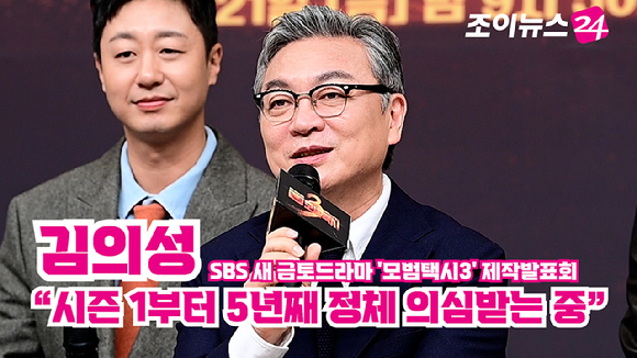 배우 김의성이 지난 18일 오후 서울 양천구 목동 SBS에서 열린 SBS 새 금토드라마 '모범택시3' 제작발표회에 참석해 소감을 말하고 있다. [사진=정소희 기자]