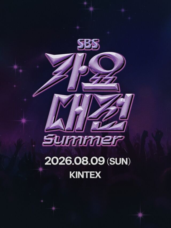 '2026 SBS 가요대전 Summer', 올 여름도 달군다⋯8월 9일 개최